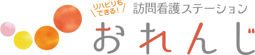 訪問看護ステーション おれんじ